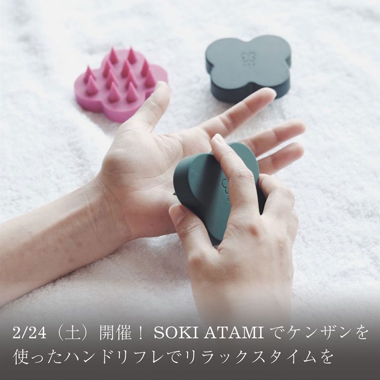 2/24(土)開催!SOKI ATAMIでケンザンを使ったハンドリフレでリラックスタイムを画像
