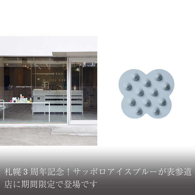 札幌3周年記念!サッポロアイスブルーが表参道店に期間限定で登場です画像