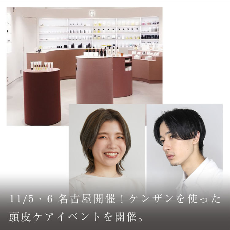 11/5・6 名古屋開催!ケンザンを使った頭皮ケアイベントを開催。画像